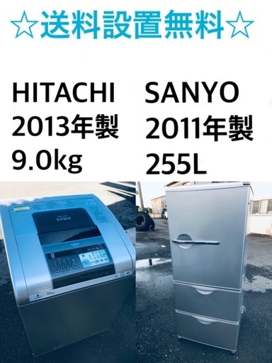 ★送料・設置無料★  9.0kg大型家電セット☆冷蔵庫・洗濯機 2点セット✨