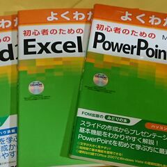 FOM出版よくわかるシリーズ Word＆Excel＆Pow…