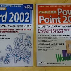 こんなに簡単Word2002、PowerPoint2002…
