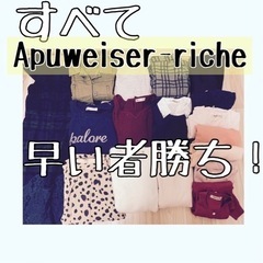 全部アプワイザーリッシェ　総額20万以上　まとめ売り　秋冬用　雑誌掲載品多数　早い者勝ち！！　ワンピース　カーディガン　