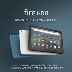 Fire HD 8 タブレット ブラック (8インチHDディスプ...