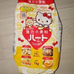 薄力粉　ハート　1kg