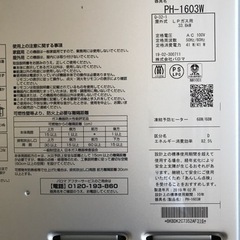 パロマ給湯器　プロパン用