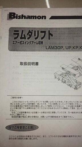 ☆ビシャモン ラムダリフト 動作確認済み カタログあり ☆2 
