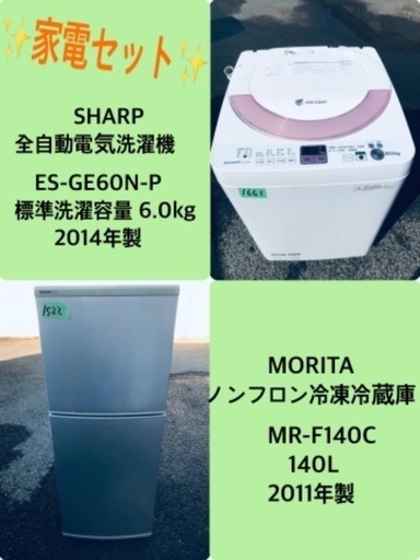 割引価格★生活家電2点セット【洗濯機・冷蔵庫】その他在庫多数❗️