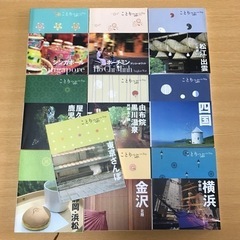 旅行ガイドブック ことりっぷ10冊セット