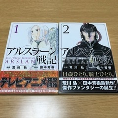 【2/17まで】漫画・コミック アルスラーン戦記 2冊セット