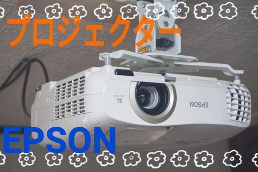 EPSON ホームシアタープロジェクター