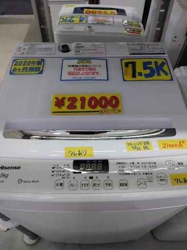 【Hisense】7.5k全自動洗濯機★2020年製　クリーニング済　管理番号72211