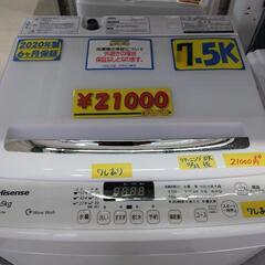 【Hisense】7.5k全自動洗濯機★2020年製　クリーニン...