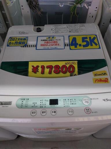 【ヤマダ】4.5k全自動洗濯機★2019年製　クリーニング済　管理番号72211