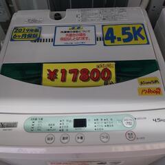 ヤマダ】4.5k全自動洗濯機☆2019年製 クリーニング済 管理番号72211