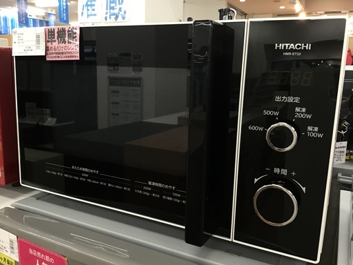 【トレファク新長田】HITACHIの2020年製電子レンジです！！【取りに来られる方限定】