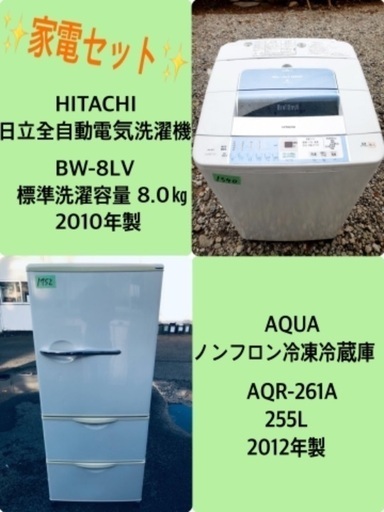 255L ❗️送料設置無料❗️特割引価格★生活家電2点セット【洗濯機・冷蔵庫】