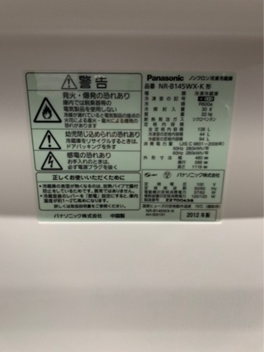 950 Panasonic 2012年 138L 2D冷蔵庫 2ドア NR-B145WX - 冷蔵庫 