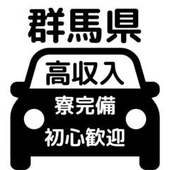 【寮無料！】工場軽作業・加工・組み立て（初心者歓迎）