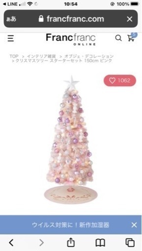 フランフランクリスマスツリー最終値下げ未開封定価10000円