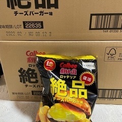 カルビー　ポテトチップス　ポテチ　絶品チーズバーガー　ロッテリア...