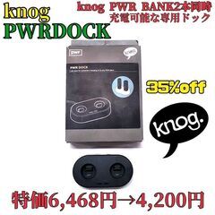 【35％オフ】knog ノグ 充電器 PWRDOCK PWRバン...