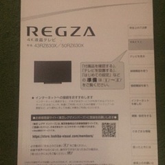 TOSHIBA◆43RZ630X◆4K液晶テレビ