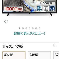 【ネット決済】40型TV(maxzen)