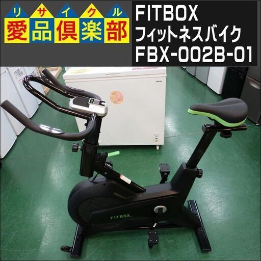 FITBOX フィットネスバイク FBX-002B-01【愛品倶楽部柏店
