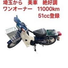 美車　スーパーカブ51cc登録　絶好調　ワンオーナー