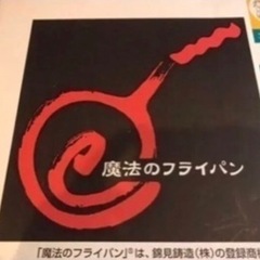 【新品未使用】魔法のフライパン 錦見鋳造 26cm