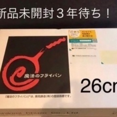 【新品未使用】魔法のフライパン 錦見鋳造 26cm