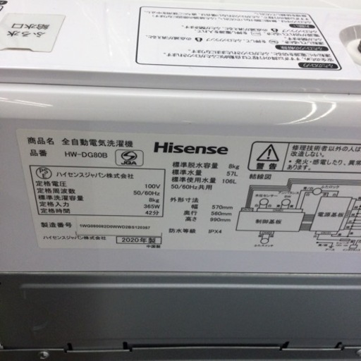 ＃K-43【ご来店いただける方限定】Hisenseの洗濯機です 3
