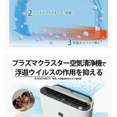 【ほぼ新品】シャープ　プラズマクラスター　加湿空気清浄機