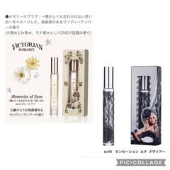 【ネット決済】香水　ビューティコテージ　ヴィクトリアンロマンス、...