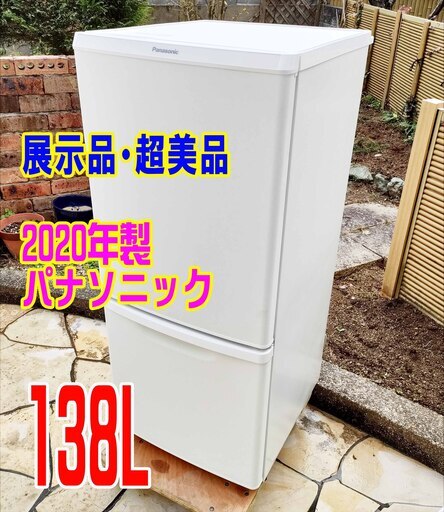 ウィンターセールほぼ新品❕❕展示品❕❕2020年式★パナソニック★NR-B14CW-W★138L★2ドア冷凍冷蔵庫低めですっきり置ける、コンパクトサイズ/買い置き、作り置きに便利な大きめの冷凍室/LED照明1119-03