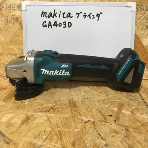 【美品】マキタ GA403D グラインダ