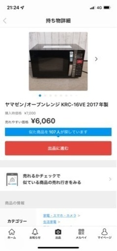 ヤマゼンオーブンレンジ美品訳あり
