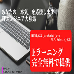 【未経験OK】【研修充実】仕事をしながら、無料でプログラミングを学びませんか？(苫小牧市　12/1~)の画像