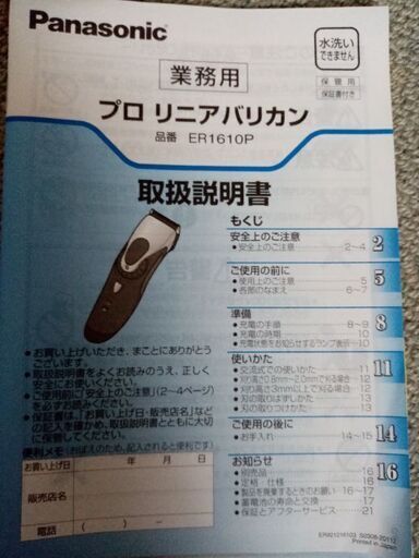 パナソニック プロ用バリカン 中古美品