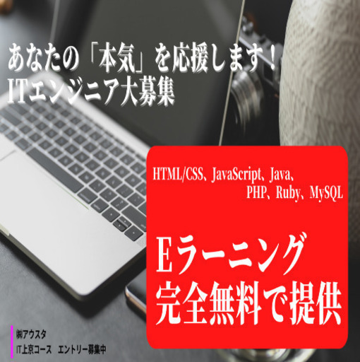 未経験ok 研修充実 仕事をしながら 無料でプログラミングを学びませんか 北広島市12 1 アウスタ札幌 北広島のitの正社員の求人情報 株式会社アウスタ ジモティー
