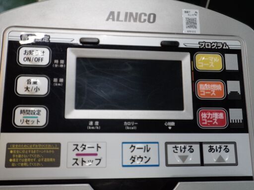 アルインコ(ALINCO) ランニングマシン AFR1015【愛品倶楽部柏店 問