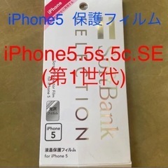 iPhone5 保護フィルム