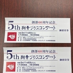 別府翔青高校ブラスコンサートチケット