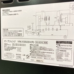 【ご来店限定】＊山善 オーブンレンジ 2019年製＊1122-3