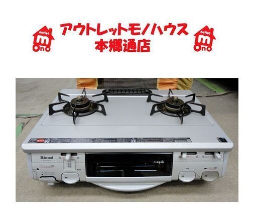 札幌 幅約59cm LP プロパンガスコンロ リンナイ 左強火 2012年製 ガステーブル Rinnai 本郷通店