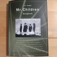 【未使用】Mr.Children ギター弾き語り本