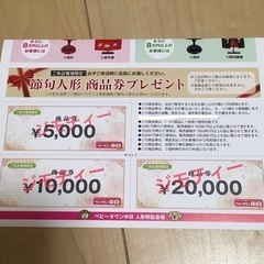 最大2万円引 ひな人形　ベビータウン中日　クーポン　割引券