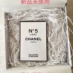 【新品・箱付き】CHANEL N°5 ローハンドクリーム50ml