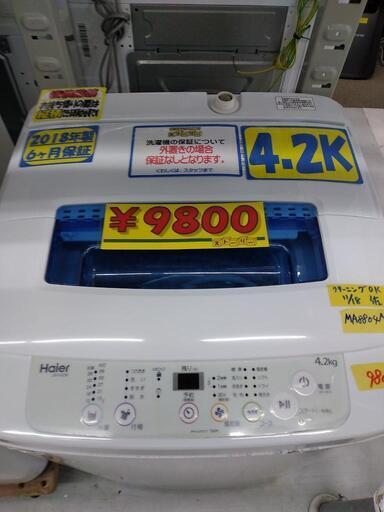 【ハイアール】4.2k全自動洗濯機★2018年製　クリーニング済　管理番号72211