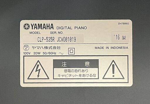 札幌 引き取り ヤマハ クラビノーバ 電子ピアノ CLP-535R 2016年製 イス付