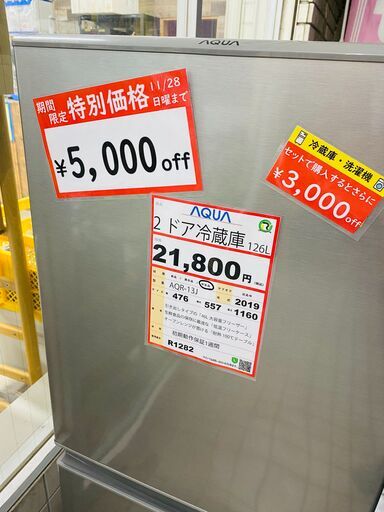 11/28まで限定❕2ドア冷蔵庫❕早い者勝ちです❕ゲート付き軽トラ”無料貸出❕R1282