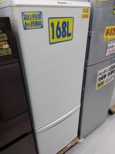 【パナソニック】168L冷凍冷蔵庫（ファン式）★2019年製　クリーニング済　管理番号72211